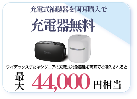 １００店舗達成記念キャンペーン充電器無料