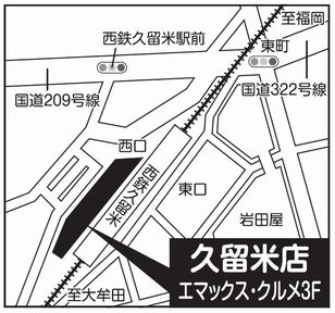 補聴器専門店ブルーム久留米店