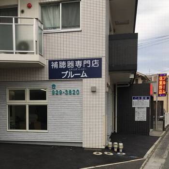 ブルーム筑紫野店
