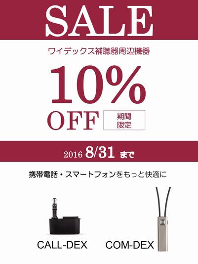 com-dex_call-dex_sale