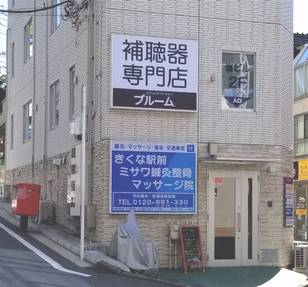 ブルーム菊名店