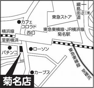 菊名店地図