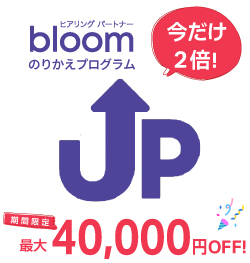 のりかえ2倍